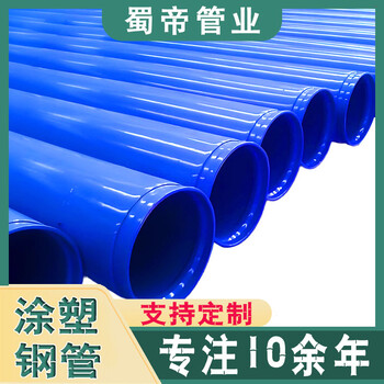 綿陽涂塑鋼管廠家內外涂塑復合鋼管給水管
