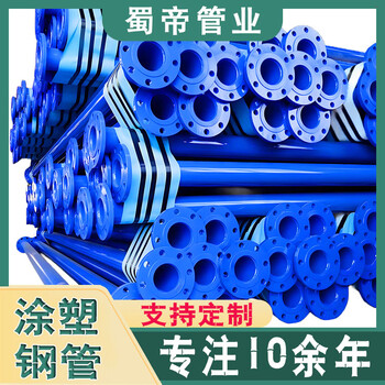 綿陽涂塑鋼管廠家內外涂塑復合鋼管給水管