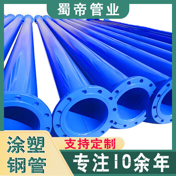 綿陽涂塑鋼管廠家內外涂塑復合鋼管給水管