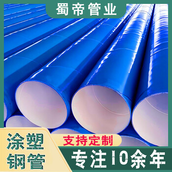 綿陽涂塑鋼管廠家內外涂塑復合鋼管給水管