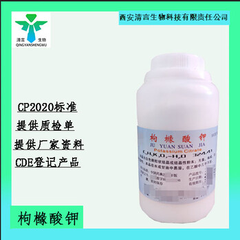 現(xiàn)貨供應(yīng)藥典標準枸櫞酸鉀CDE登記有資質(zhì)500g起訂全國包郵