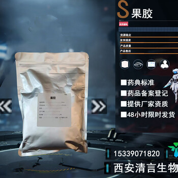 現(xiàn)貨供應(yīng)藥典標準果膠CDE登記有資質(zhì)1kg起售