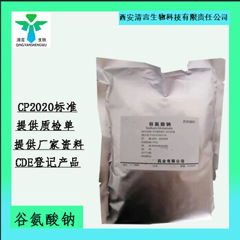現(xiàn)貨供應(yīng)藥典標準谷氨酸鈉CDE登記有資質(zhì)500g包裝起訂