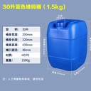 厂家加厚30L食品级塑料桶30kg废液化工桶30升香精香料桶