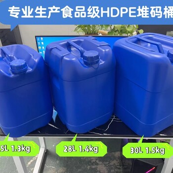 廠家加厚30L食品級塑料桶30kg廢液化工桶25公斤香精香料桶