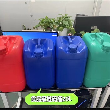 廠家加厚食品級5/10/20/30升密封化工桶廢液日化包裝桶批發(fā)