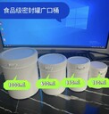 廠家150ml食品級(jí)密封罐果醬桶粉狀包裝桶塑料罐