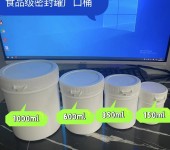 加厚定制1L塑料圆桶食品级1公斤密封罐1升包装桶2斤果酱桶
