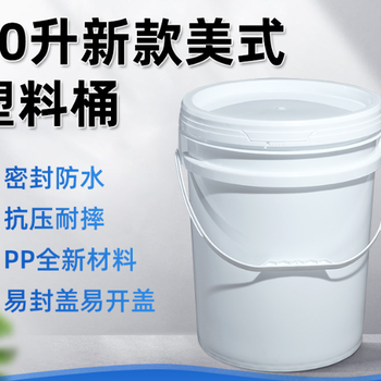 20公斤圓桶20L注塑桶廣口桶果醬桶涂料膠水食品包裝桶