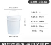 25公斤塑料圆桶食品级25L注塑桶广口桶果酱桶涂料胶水