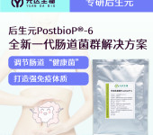 肠道护理后生元原料PostbioP6调节肠道健康菌群灭活益生菌
