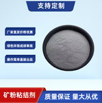 礦粉球團(tuán)粘結(jié)劑