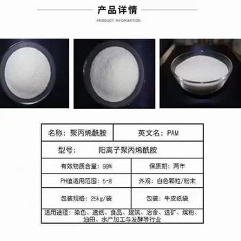供應(yīng)攀枝花市聚丙烯酰胺