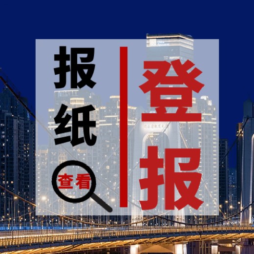 上海青年报（公告、声明）联系电话