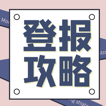 南方日报（公告、声明）联系电话