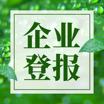 许昌日报公司注销登报联系电话