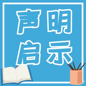 平顶山日报公司注销登报联系电话