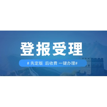 焦作日报注销声明登报热线电话