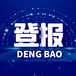 新民晚報(bào)登報(bào)服務(wù)指南登報(bào)電話