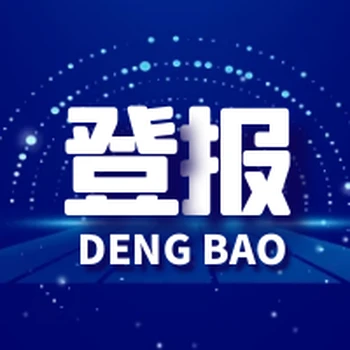 遵義晚報資產(chǎn)處置登報流程