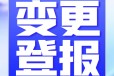 河南省级焦作日报登报办理电话（免责、声明）