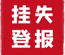 内蒙古日报登报热线电话及登报攻略图片