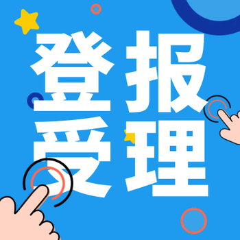 承德日报登报联系电话（解除、公告）