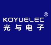 原厂代理分销经销通路KOYUELEC光与电子代理分销经销通路