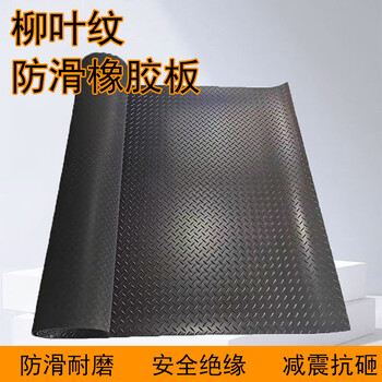 黑色車間倉庫防滑橡膠板柳葉紋防水耐磨橡膠地墊人字紋樓梯墊