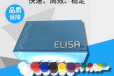 ITGβ4/CD104β4整合素ELISA试剂盒