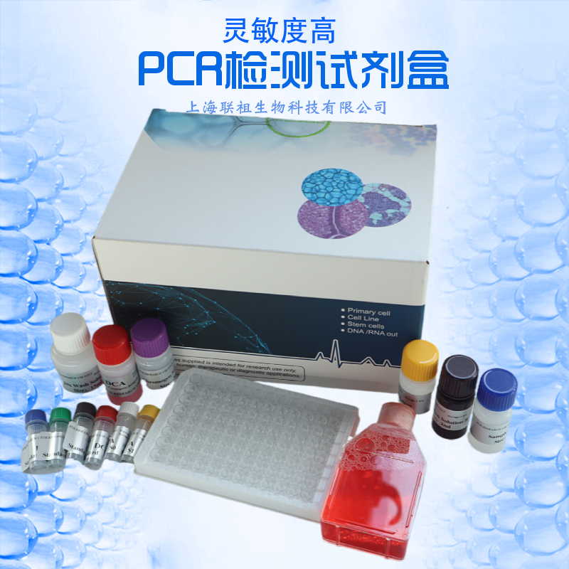 栀子探针法PCR鉴定试剂盒