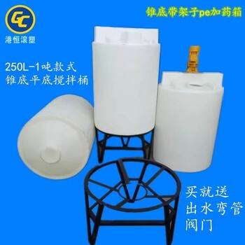 250LPE塑料加厚加藥水箱攪拌水桶水處理攪拌水桶