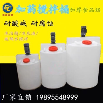 250LPE塑料加厚加藥水箱攪拌水桶水處理攪拌水桶