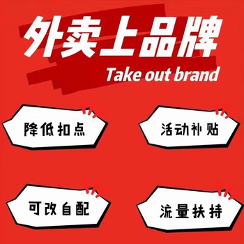 外卖店铺不管是连锁店还是单店都可以成为品牌店，享受品牌店特权