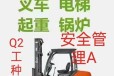 上海金山区电焊电工培训多久可以拿证