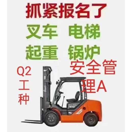 上海嘉定区叉车工培训多少钱