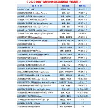 2025全球广告标识、数码印刷展排期-中际展览