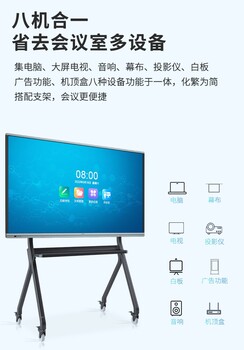 55寸/65/75/86/98/110寸觸摸會議平板觸摸一體機(jī)