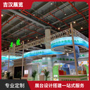 生活用紙?zhí)匮b展臺(tái)設(shè)計(jì)搭建，上海展會(huì)木結(jié)構(gòu)展臺(tái)搭建，吉漢展覽