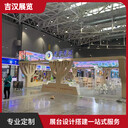 南昌展會搭建，特裝展臺搭建公司，吉漢展覽