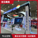 長(zhǎng)沙展會(huì)搭建，特裝展臺(tái)搭建價(jià)格，吉漢展覽
