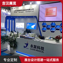 成都醫院建設大會(huì )展臺設計搭建特裝展位設計制作工廠(chǎng)吉漢展覽