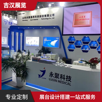 成都醫院建設大會(huì )展臺設計搭建特裝展位設計制作工廠(chǎng)吉漢展覽