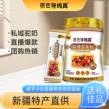 巴特乳業(yè)駱駝奶粉廠家新疆駱駝奶O(píng)EM代工塔城駝奶粉貼牌定制