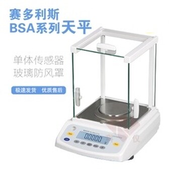 賽多利斯天平BSA223S-CW稱量準(zhǔn)質(zhì)量好，電子天平，精密天平