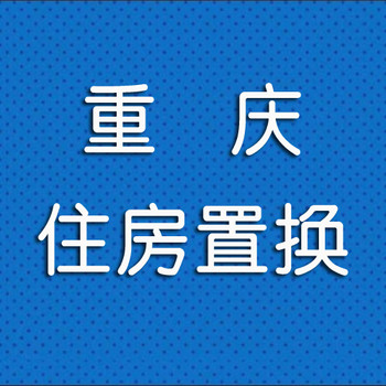 企业公积金重庆商转公代办信息