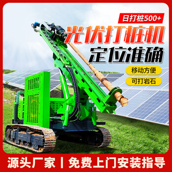 履帶式光伏打樁機山地巖石鉆孔機多功能螺旋地螺絲鉆樁設(shè)備
