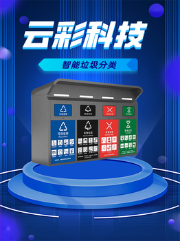 沈陽智能垃圾分類控制器垃圾分類智能控制器智能垃圾分類亭