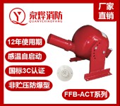 非贮压防爆型超细干粉自动灭火装置FFB-ACT落地式