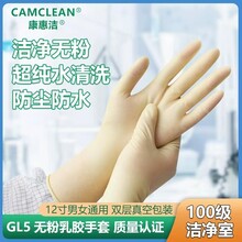 康惠潔百級(jí)乳膠手套潔凈室防護(hù)手套GL5防水防塵手套圖片